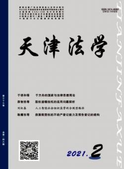 天津法学期刊